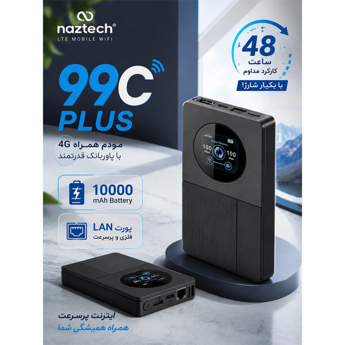 مودم و پاوربانک همراه 4G نزتک مدل99C PLUS با آنتن داخلی، درگاه USB Type-C، اتصال باسیم و بیسیم و پشتیبانی از 10 کاربر