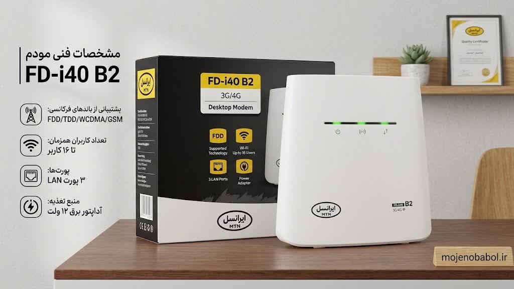 مودم ایرانسل FD-i40 B2 با گارانتی 12 ماهه ایرانسل