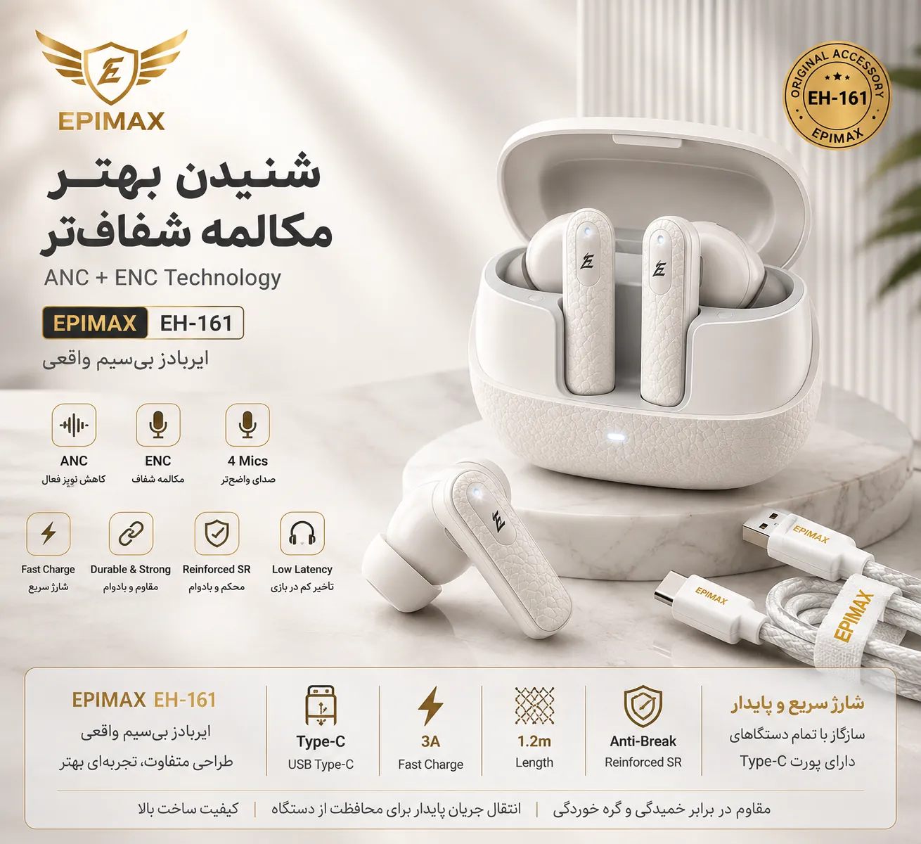 ایرپاد اپیمکس EH-161 ANC+ENC