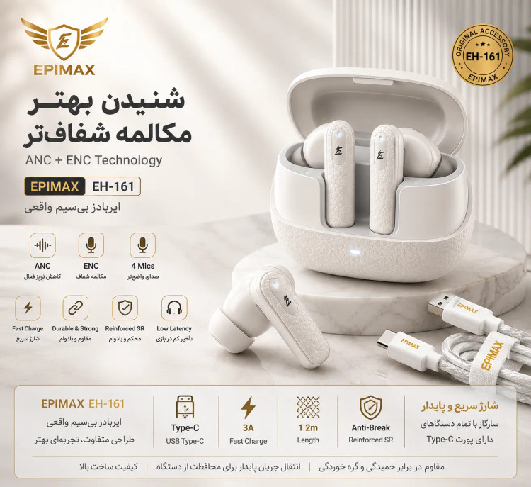 ایرپاد اپیمکس EH-161 ANC+ENC