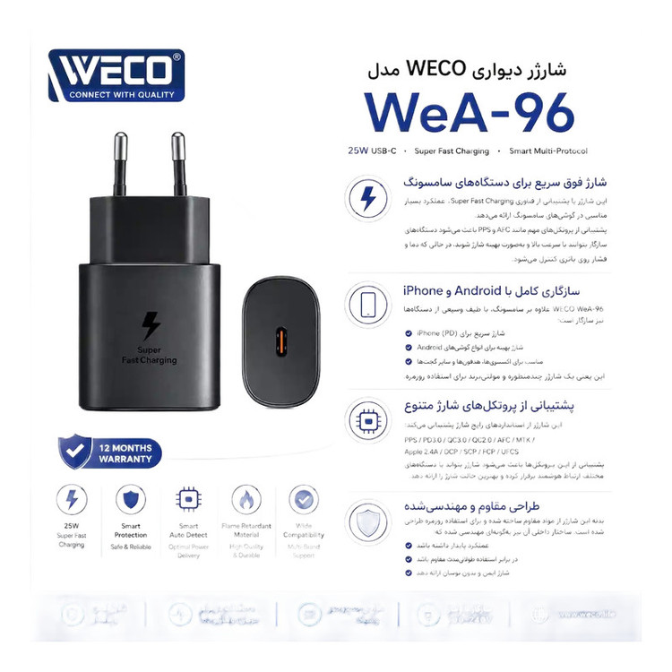 شارژر دیواری 25 وات ویکو مدل WeA-96